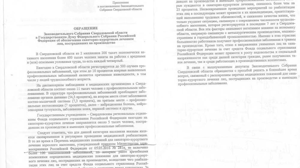 Свердловская область. КПРФ вдохновляет