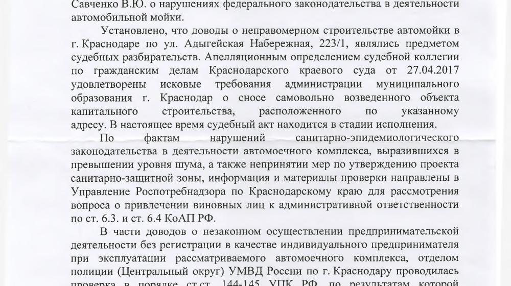 Краснодар. По требованию В.Ф. Рашкина и С.П. Обухова будет ликвидирована незаконная автомойка