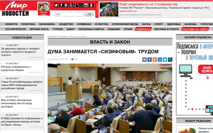 "Нагрузка на оппозиционных депутатов увеличилась". Интервью С.П. Обухова «Миру новостей» об итогах весенней сессии Госдумы