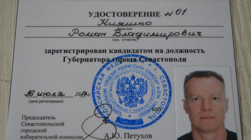 Коммунист Роман Кияшко официально зарегистрирован кандидатом на пост губернатора Севастополя