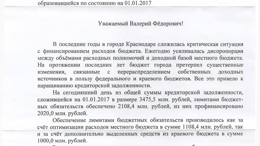 Краснодар. В.Ф. Рашкин и С.П. Обухов помогают городским властям выпутаться из долговой ямы