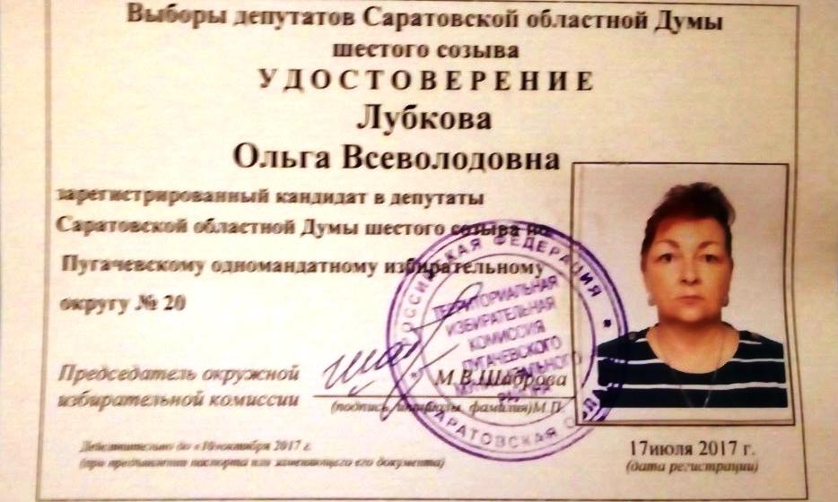 Зарегистрирован первый кандидат от КПРФ на выборах депутатов Саратовской областной Думы шестого созыва