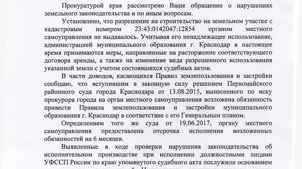 Краснодар. В.Ф. Рашкин и С.П. Обухов обратили внимание прокуратуры на нарушения земельного и градостроительного законодательства