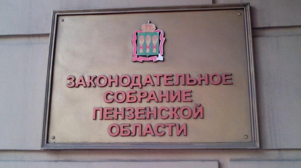 Отчет фракции КПРФ в Законодательном Собрании Пензенской области