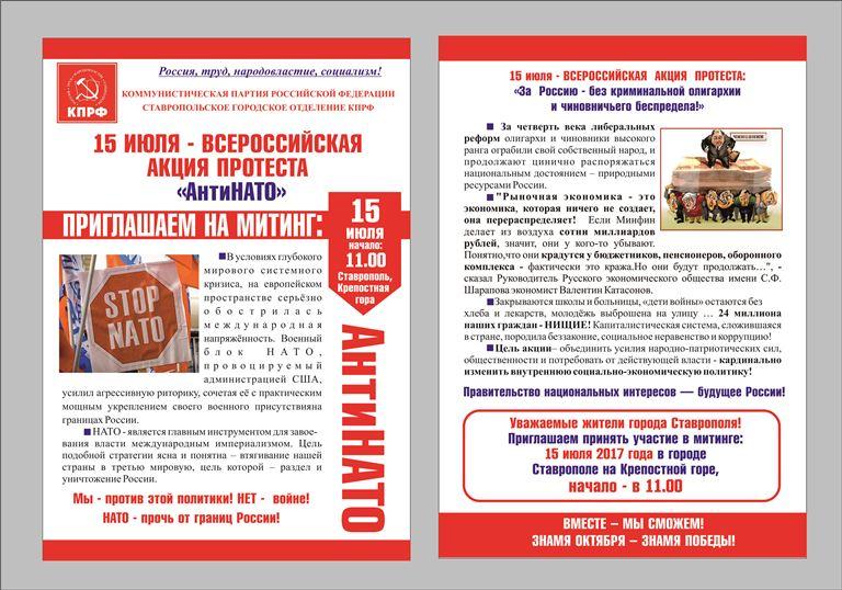 Ставрополье против НАТО, криминальной олигархии и чиновничьего беспредела!