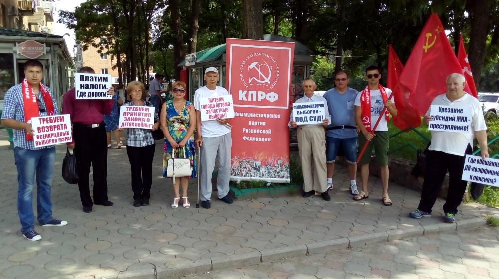 Приморский край. КПРФ и жители города Артема выступают за возврат всенародных выборов мэра, против фальсификаций и беспредела чиновников!