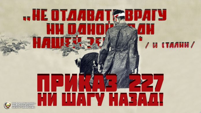Дата в истории. 75 лет назад Сталин подписал легендарный приказ «Ни шагу назад!»