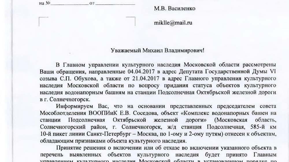 В.Ф. Рашкин и С.П. Обухов помогли добиться сохранения старинных водонапорных башен в Московской области