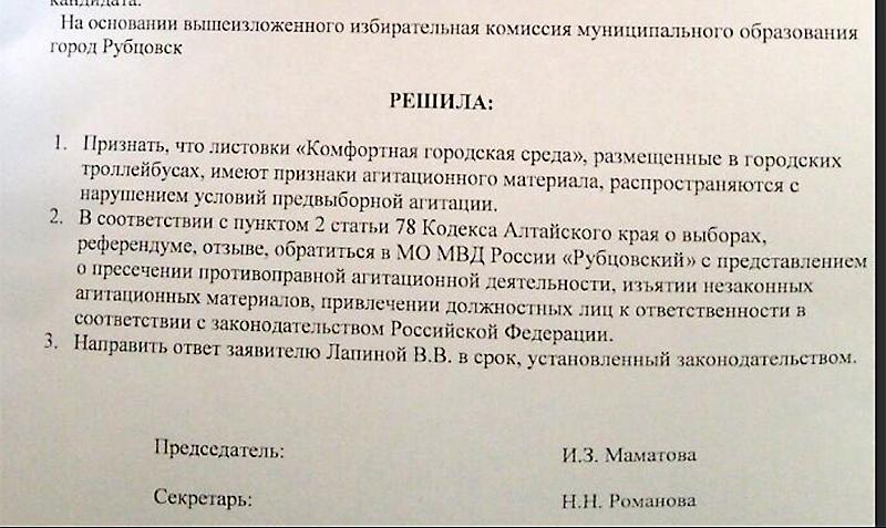 Алтайский край. Избирательная комиссии в Барнауле и Рубцовке зафиксировала нарушения ведения агитации со стороны «Единой России»