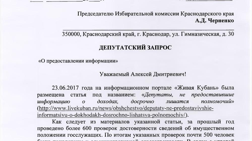 С.П. Обухов и В.Ф. Рашкин привлекли внимание к нарушениям антикоррупционного законодательства муниципальными депутатами Краснодарского края