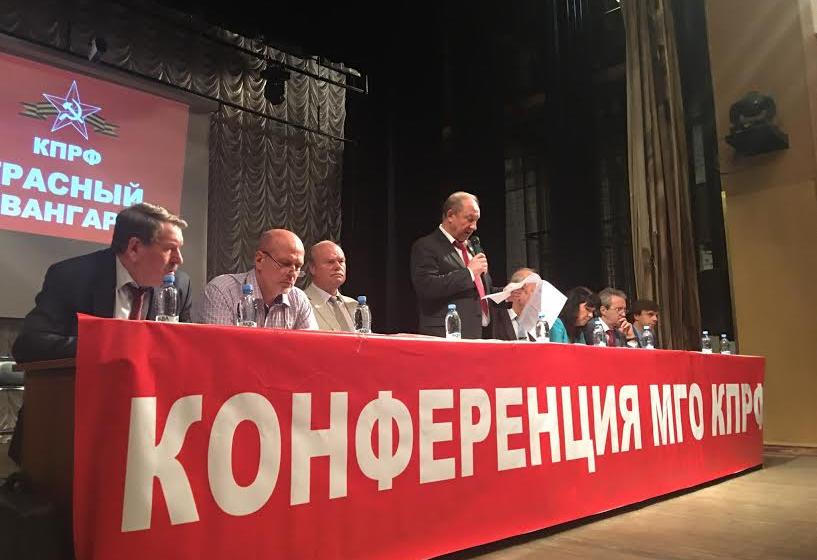 Конференция Московского городского отделения КПРФ выдвинула почти 1,5 тыс. кандидатов в депутаты муниципальных собраний