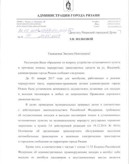 Рязанские депутаты-коммунисты помогли жителям города по вопросу установки остановочного пункта