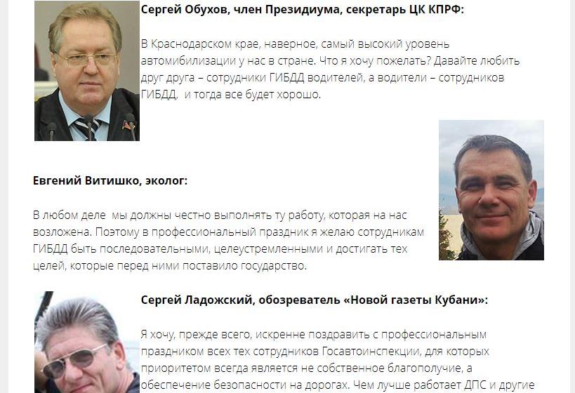 «Водитель и инспектор, давайте любить друг друга!». С.П. Обухов поздравил с профессиональным праздником кубанских сотрудников ГИБДД в «Новой газете Кубани»