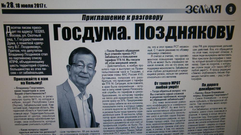 Газета «Земля». Владимир Поздняков рассказал о работе с письмами избирателей