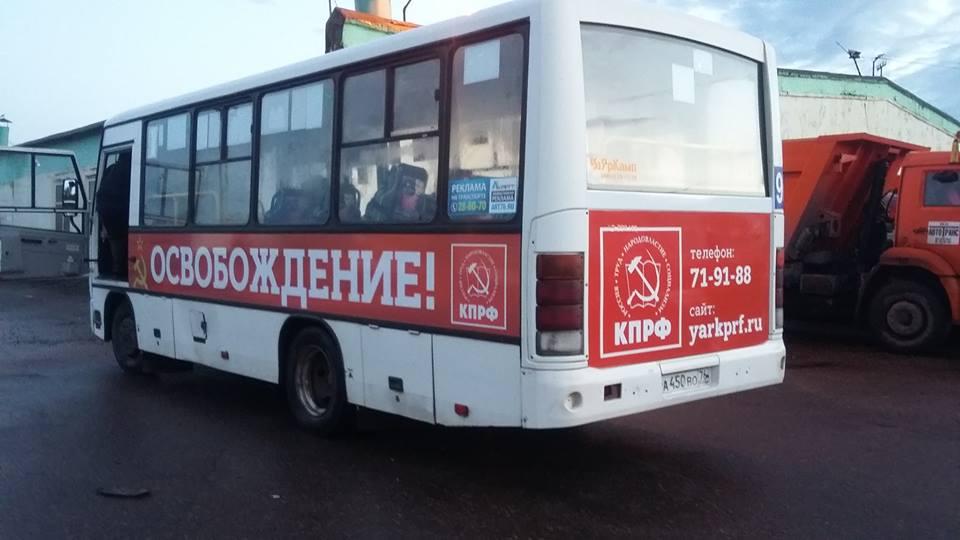 Ярославские коммунисты: «Объявляем войну мэру!»