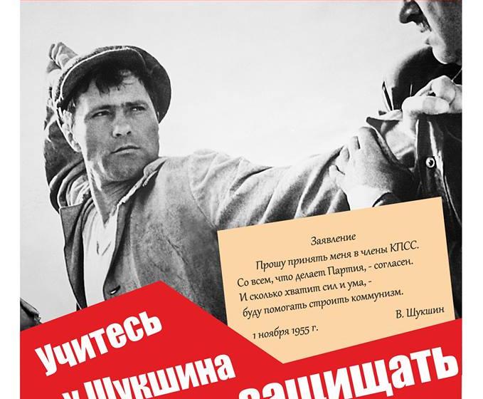 Алтайские коммунисты отмечают день рождения знаменитого земляка - коммуниста, писателя, режиссера и актера В.М. Шукшина