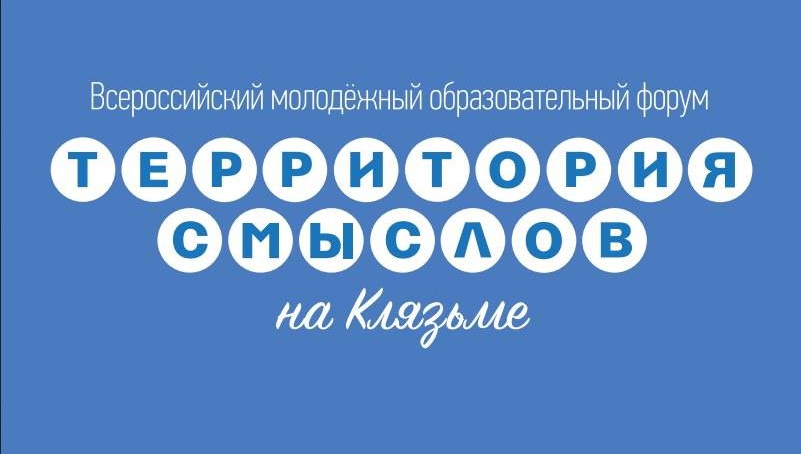 Г.А. Зюганов принял участие в работе Всероссийского молодежного форума «Территория смыслов на Клязьме»