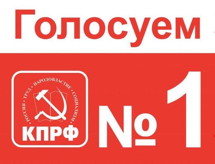 Алтайский край. КПРФ на предстоящих выборах в Барнауле и Рубцовске – под первым номером