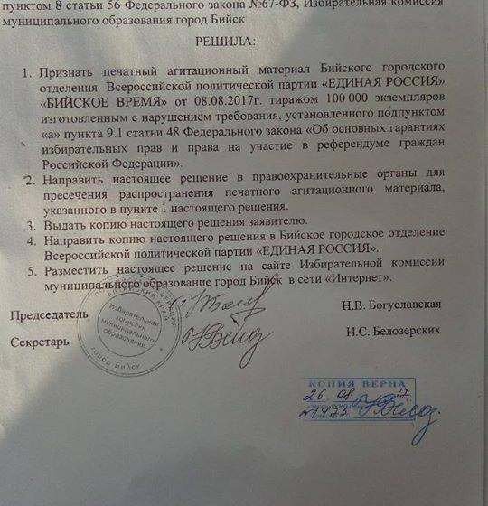 Алтайский край. КПРФ обратила внимание избирательных  комиссий на многочисленные нарушения правил предвыборной агитации со стороны «Единой России»