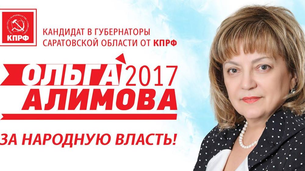 В социальных сетях открыта официальная страница кандидата в Губернаторы Саратовской области Ольги Алимовой