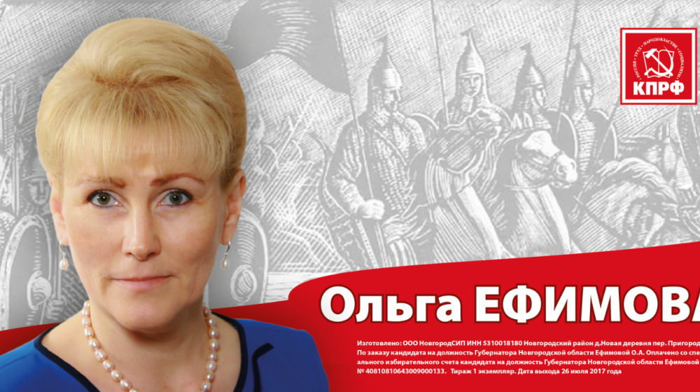 Программа кандидата в Губернаторы Новгородской области Ольги Ефимовой