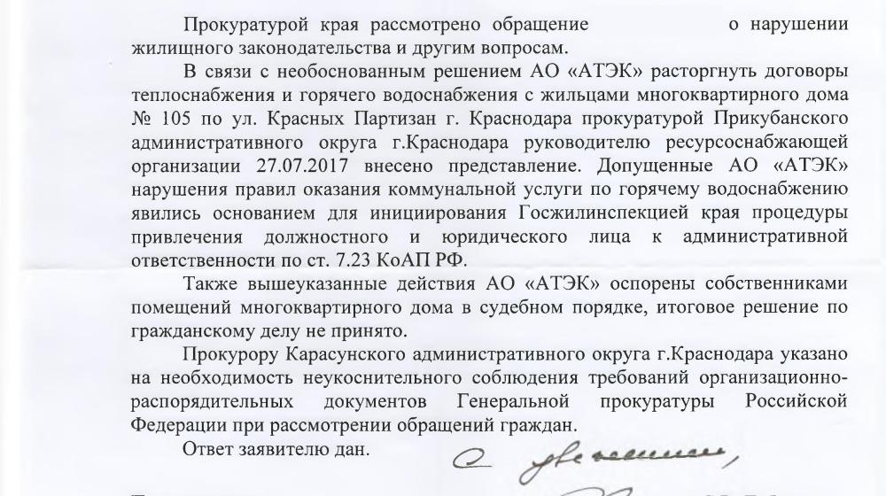 В.Ф. Рашкин и С.П. Обухов помогли жителям многоквартирного дома в городе Краснодаре привлечь к ответственности недобросовестную ресурсоснабжающую организацию