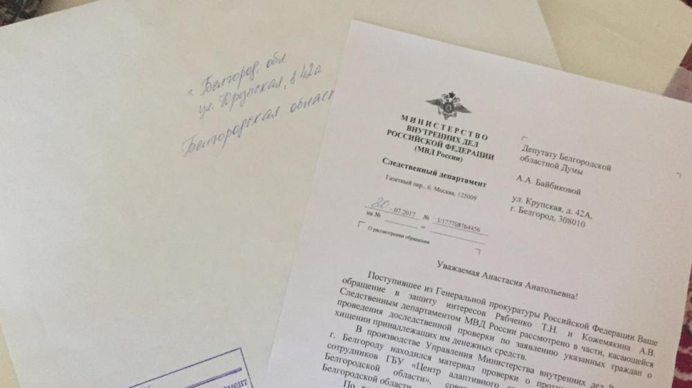 Белгородская область. Депутат-коммунист А.Байбикова защищает интересы параолимпийских чемпионов