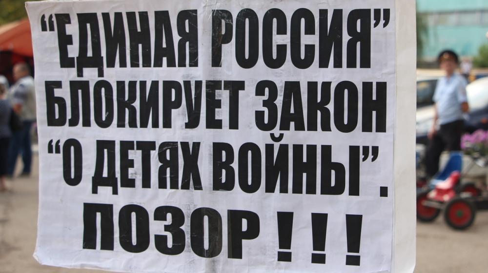 Саратов. Защитим свои льготы!
