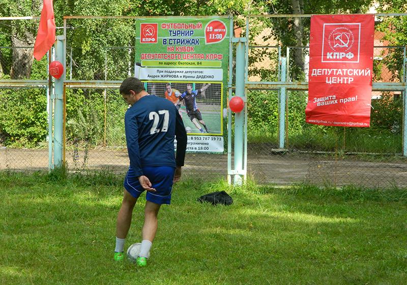 В Новосибирске прошел футбольный турнир, организованный депутатами-коммунистами