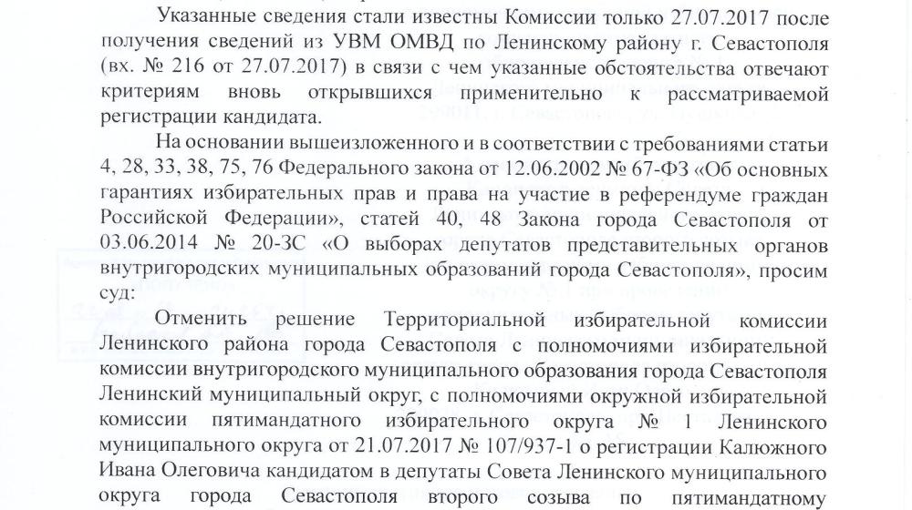 Волна административного давления на кандидатов от КПРФ докатилась и до Севастополя