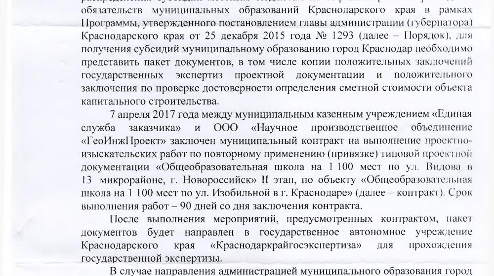 Краснодарский край. На контроле у В.Ф. Рашкина и С.П. Обухова сроки окончания строительства школы на месте  детского лагеря труда и отдыха «Ивушка»