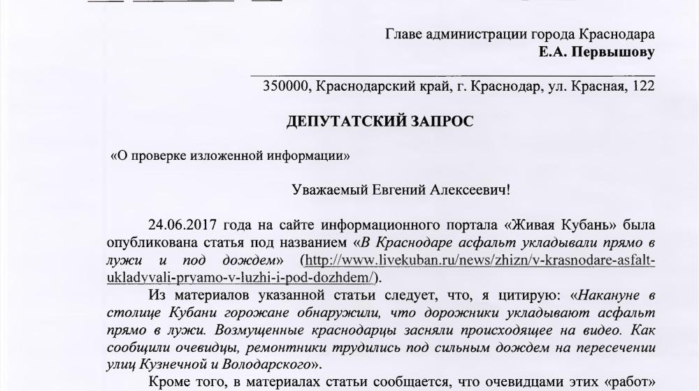 Краснодар. По требованию В.Ф. Рашкина и С.П. Обухова проведут экспертизу дорожного покрытия