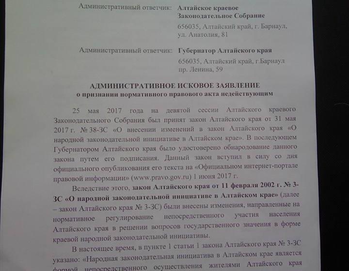 Лидер алтайских коммунистов Мария Прусакова подала в суд на губернатора края в связи с законом «О народной законодательной инициативе»