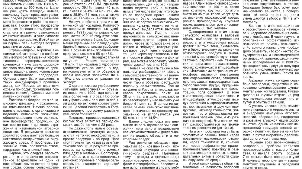 В.И. Кашин: Основа устойчивого развития АПК -  агроэкология