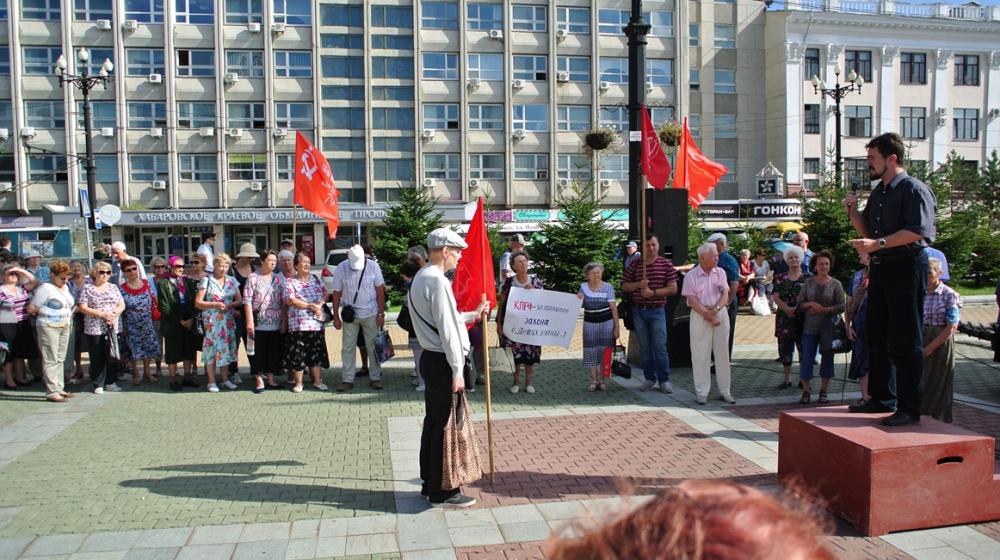 Хабаровчане - против социально-экономической политики власти! Акция протеста КПРФ в Хабаровске