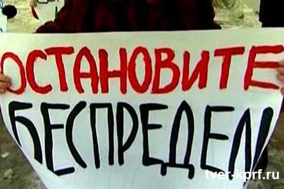 Осташков: кандидатам от КПРФ пригрозили увольнением