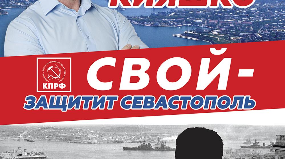 Выборы губернатора Севастополя: Кияшко vs Овсянников