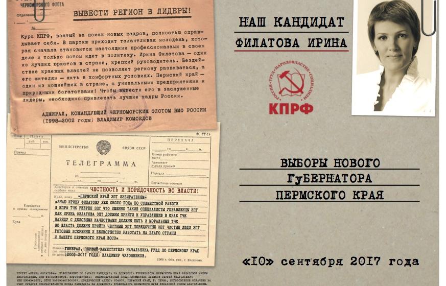 Пермский край. Обзор выборной кампании на должность губернатора региона 