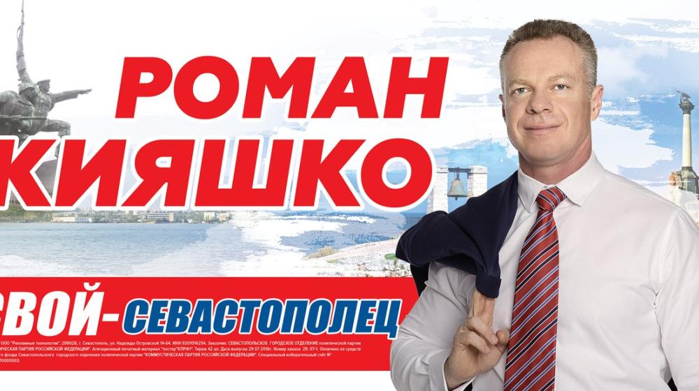 Предвыборная программа кандидата на должность губернатора Севастополя Романа Кияшко