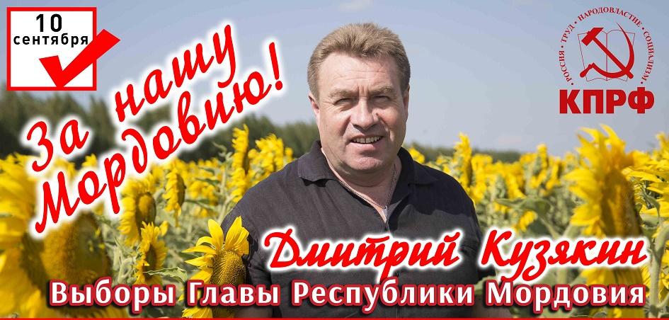 За Кузякина! Агитационный субботник в Саранске