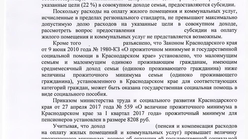 Краснодарский край. С.П. Обухов и В.Ф. Рашкин помогли пенсионерке из Кореновского района решить бытовую проблему