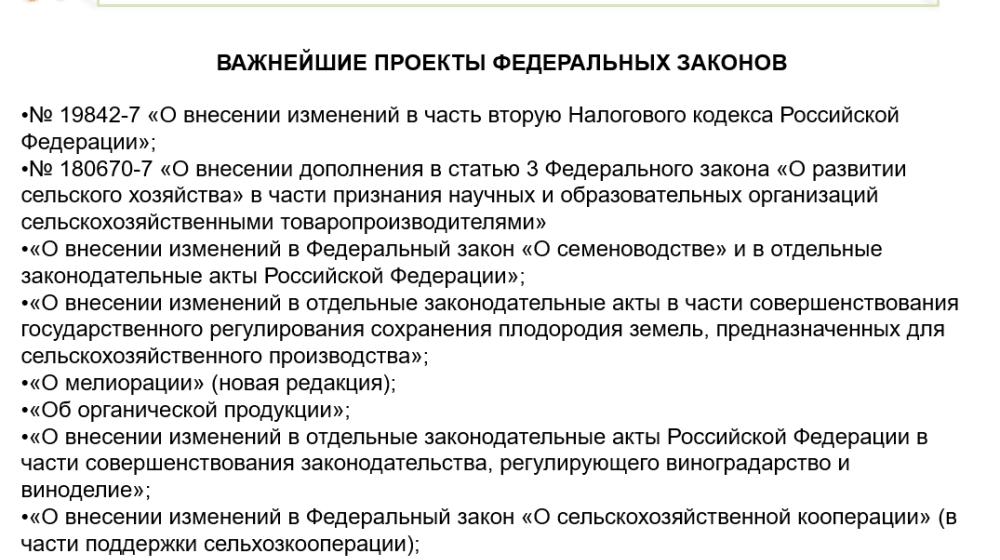 Волгоградская область. В.И. Кашин принял участие во всероссийском совещании  «О развитии садоводства и питомниководства в Российской Федерации»