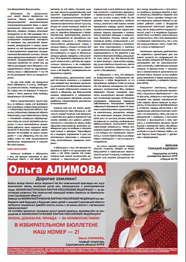 Саратов. Спецвыпуск "За народовластие" с обращением Г.А.Зюганова "Время голосует за социализм"