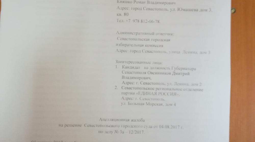 Севастополь. Жалоба – в  Москву, судья – в отпуск!
