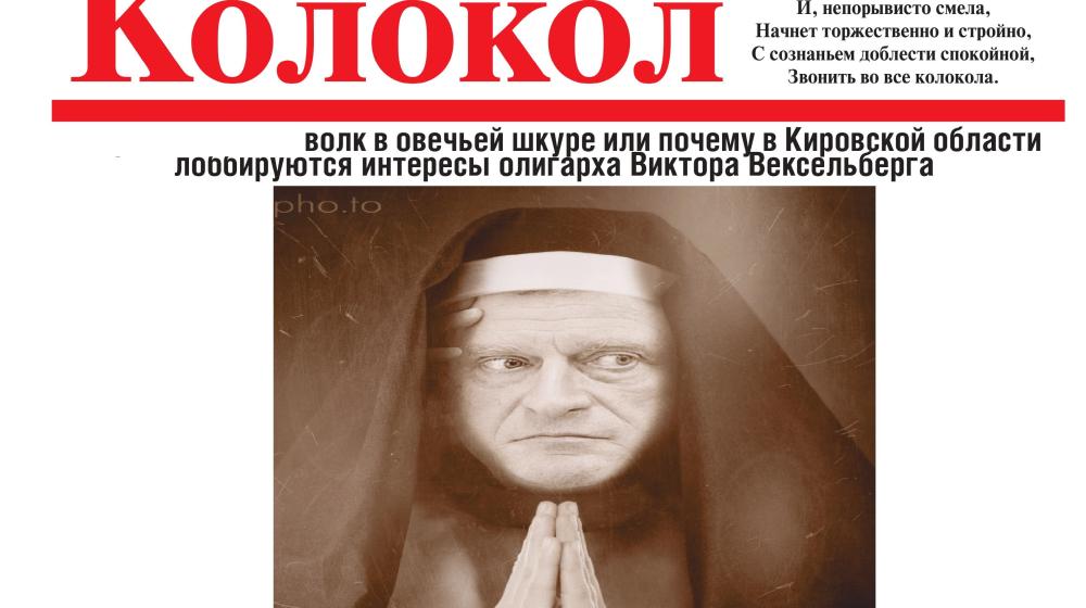 Кировский облизбирком отказывается регистрировать информационный бюллетень кандидата в губернаторы от КПРФ Сергея Мамаева  «КолоколЪ»