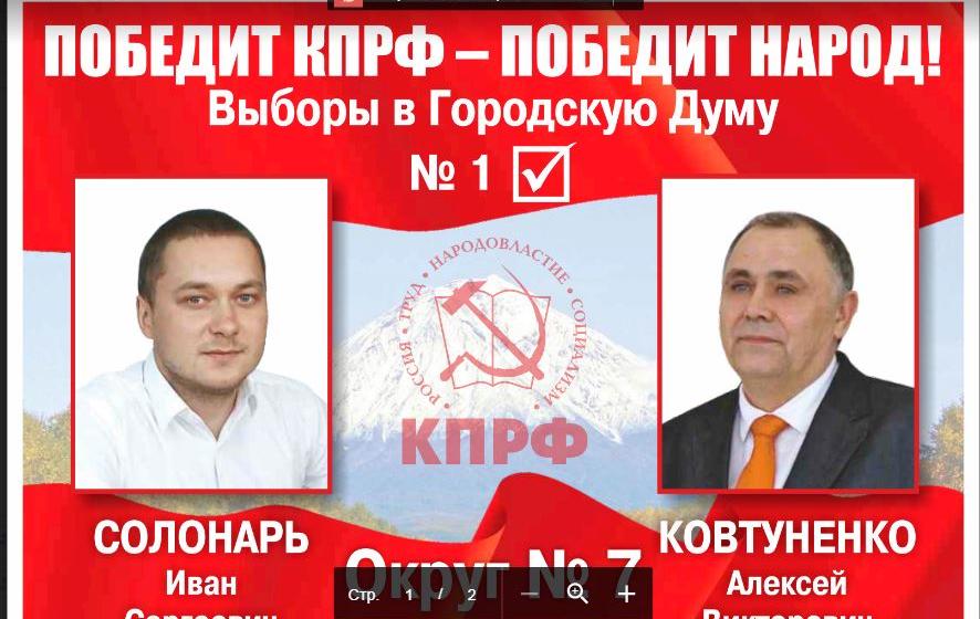 Баннеры со Сталиным - впервые на Камчатке! Агиткампания КПРФ в Петропавловске-Камчатском