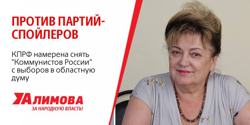 Саратовская область. КПРФ требует отмены регистрации списка  партии «Коммунисты России» на выборах в облдуму