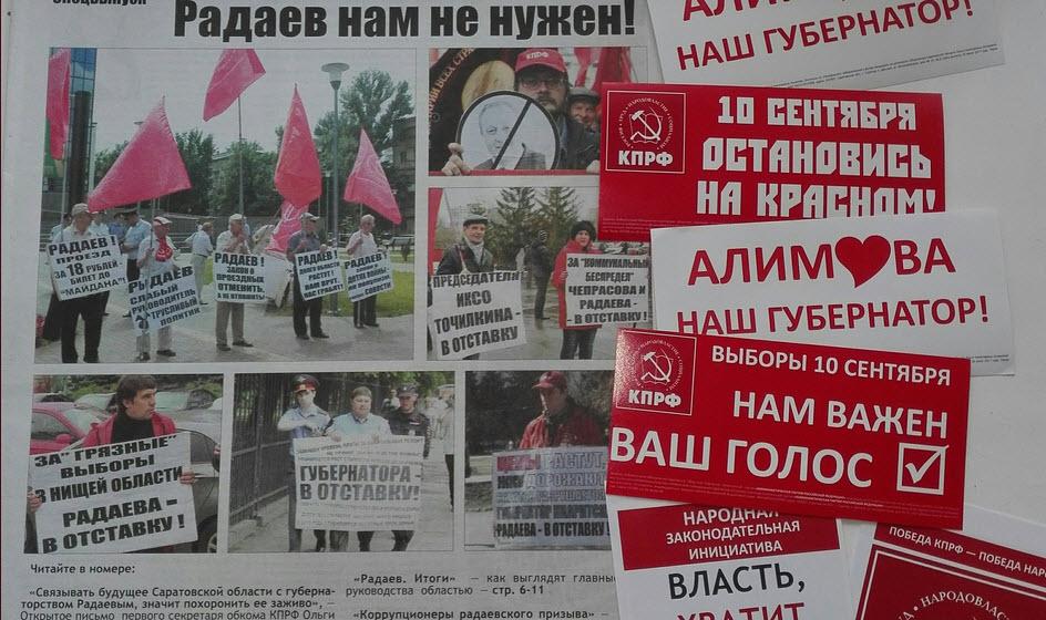 Саратовские коммунисты готовятся к выборам 