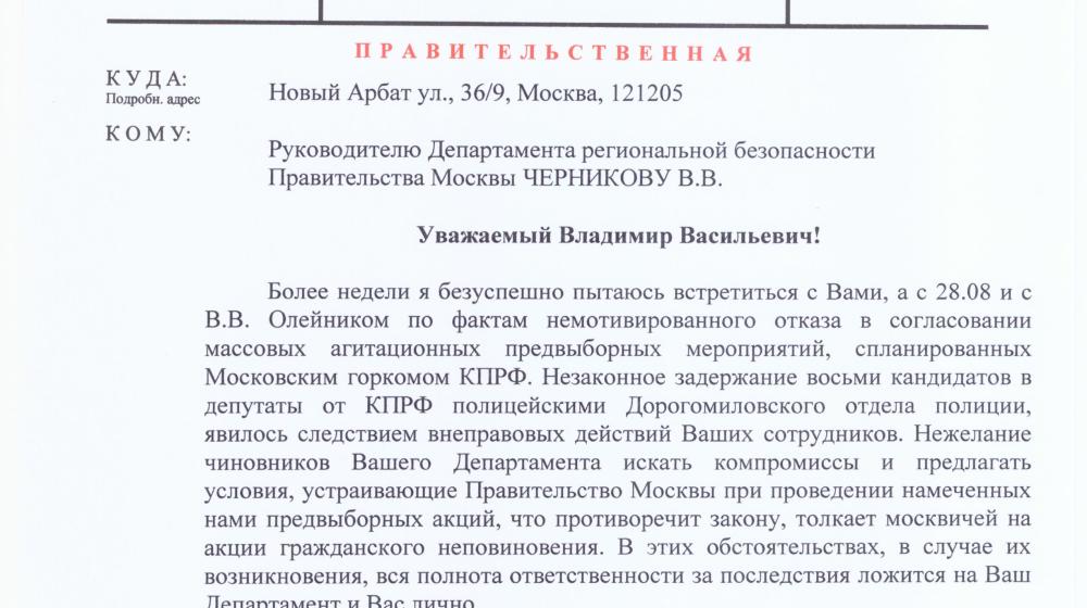 Мэрия Москвы ставит коммунистам палки в колёса