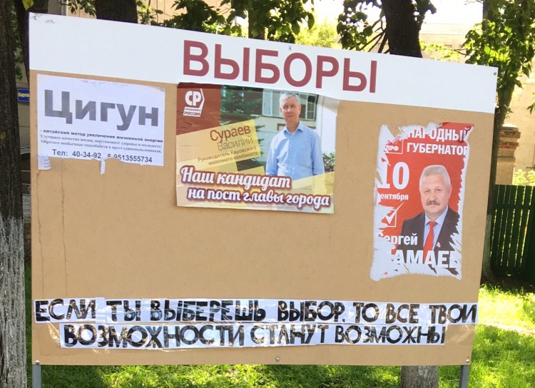 Кировская область. Сергей Мамаев: Неудачная попытка Игоря Васильева снять избирательные списки КПРФ – это паника «временных варягов» перед выборами 